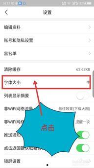 每日头条在哪里设置字体,揭秘字体设置技巧，打造个性化阅读体验