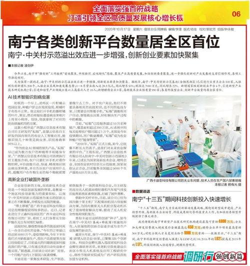 南宁头条新闻概括文章,聚焦城市发展新动态，共绘美好未来画卷