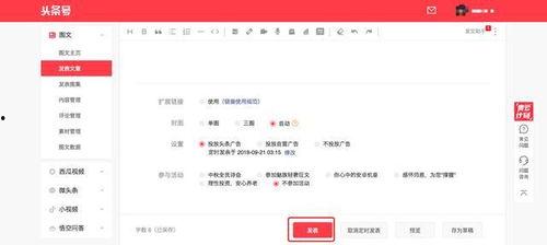 头条发布后有哪些功能,这些实用功能助你提升影响力