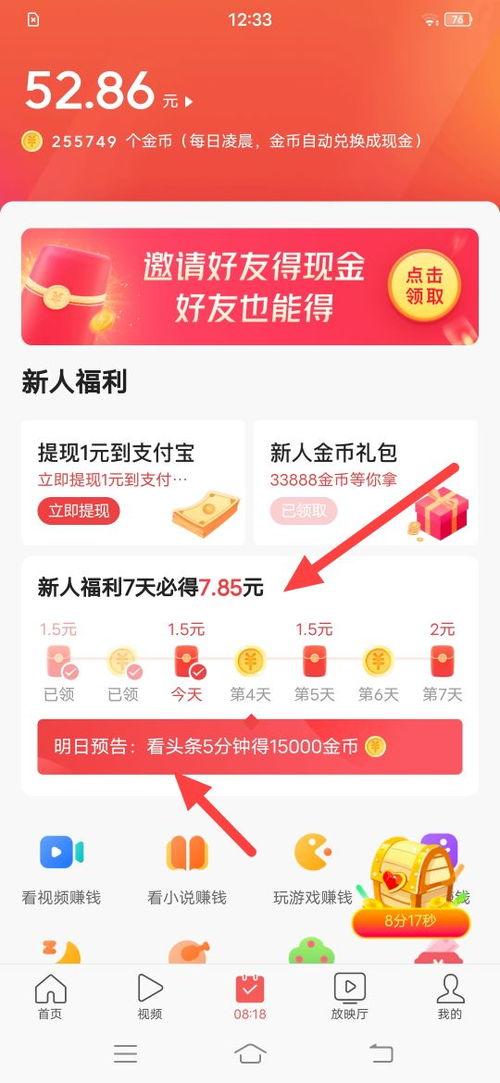 看头条怎么赚金币多,揭秘高效赚取金币的五大秘籍