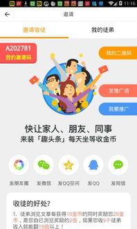 趣头条徒弟收益,轻松赚钱的秘密通道