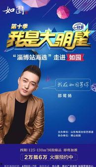 我是大明星淄博海选,星光璀璨，梦想起航