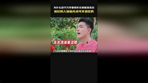 明星洗澡在东北,冰火两重天的独特体验