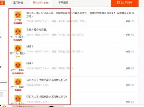 淘宝头条的评论,网友评论揭示购物新趋势