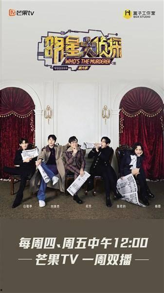 明星大侦探自制剧本,神秘古堡之谜