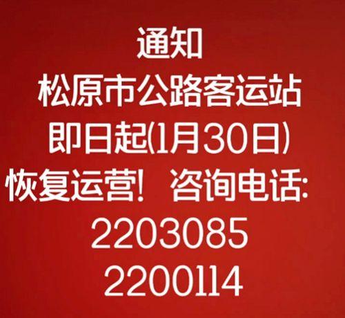 今日松原县头条新闻,聚焦重大事件，揭秘民生热点