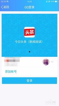 头条登录过期图片,教你轻松找回账号！”