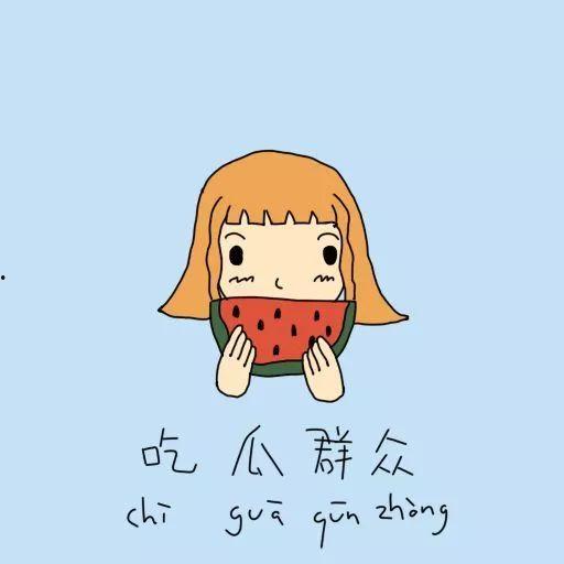 吃瓜群众宣言,揭秘网络围观背后的真相与反思