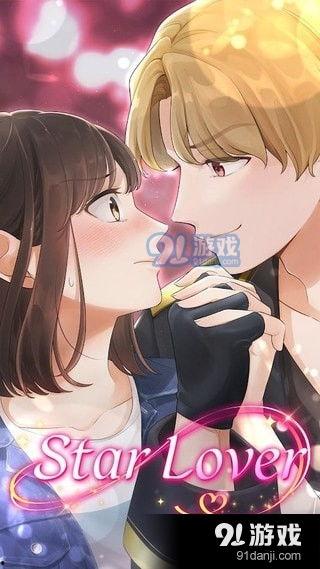 明星恋人 下载,揭秘娱乐圈甜蜜恋情背后的故事