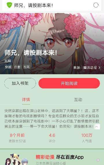 手机操控明星的漫画,手机操控明星的奇幻漫画之旅